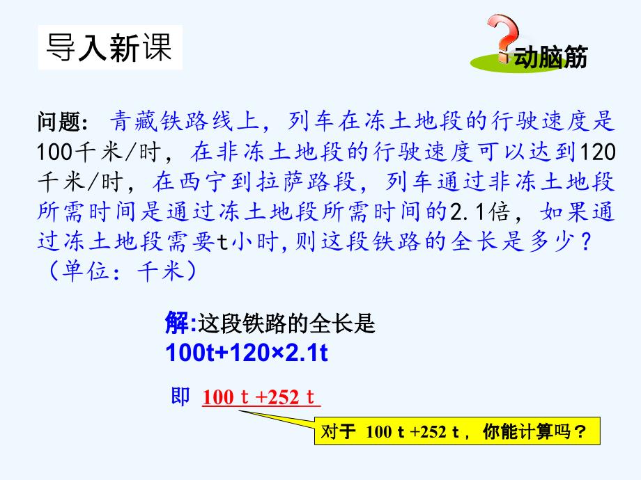 数学人教版七年级上册2.2整式的加减第一课时合并同类项与整式的化简_第2页