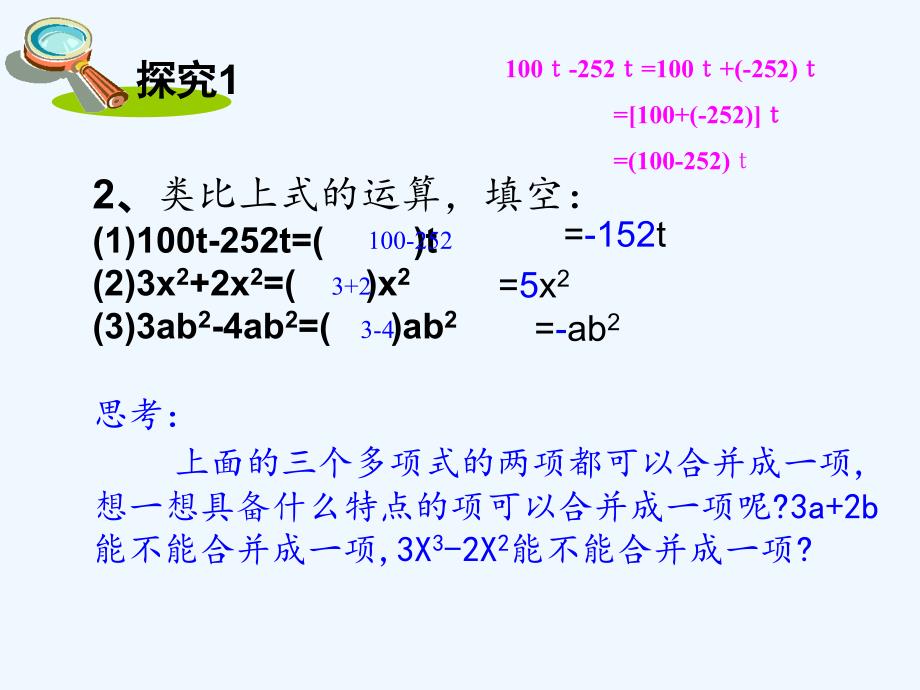 数学人教版七年级上册2.2整式的加减第一课时合并同类项与整式的化简_第4页