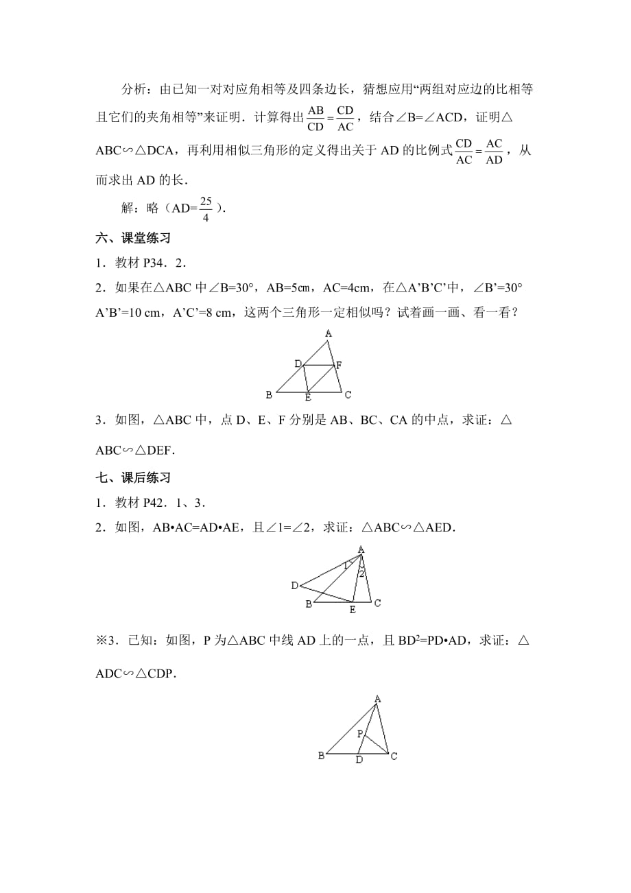 数学人教版九年级下册相似三角形的判定二_第4页