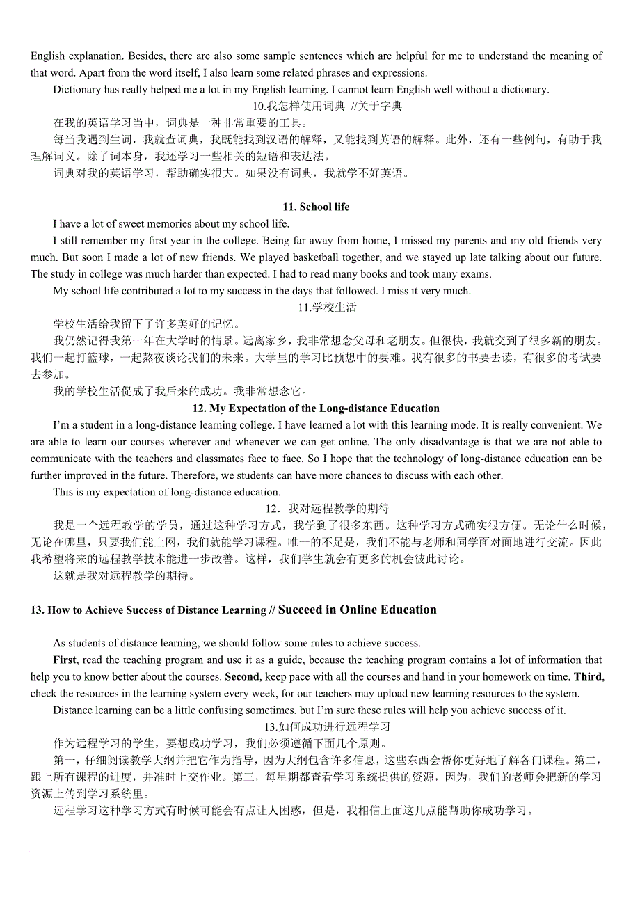 统考英语作文-范文a_第4页