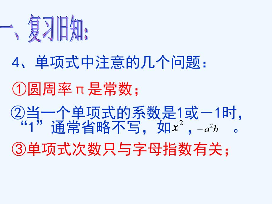 数学人教版七年级上册整式加减法计算课后作业.1-整式-全部教案_第3页