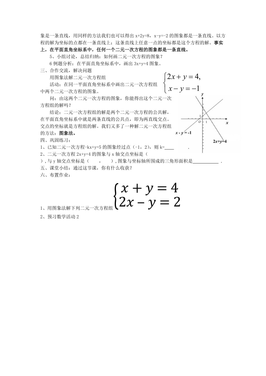数学人教版七年级下册第八章二元一次方程组数学活动_第2页