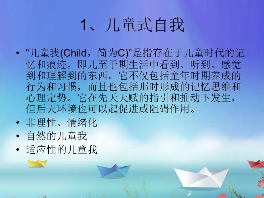 第七章交互分析疗法资料_第4页