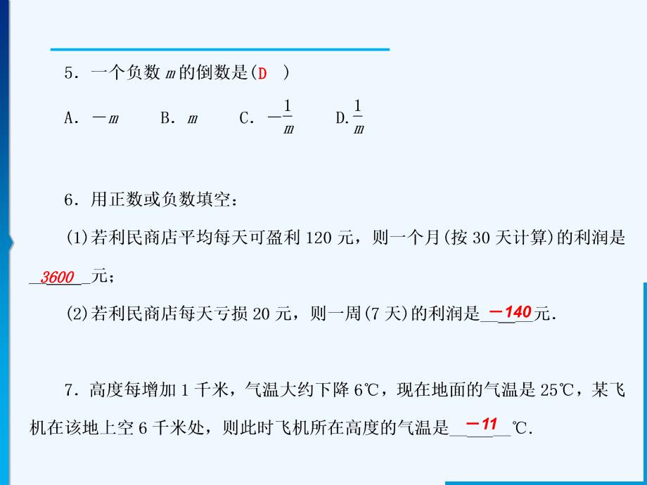 数学人教版七年级上册课后练习.4.1有理数的乘法1_第4页