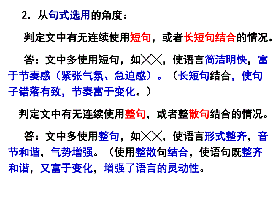 阅读语言特色类题梳理资料_第4页