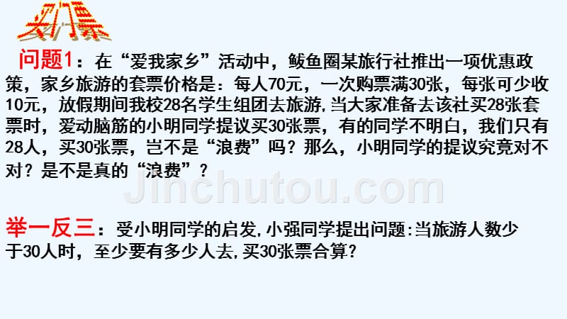 数学人教版七年级下册9.2 一元一次不等式的应用_第3页