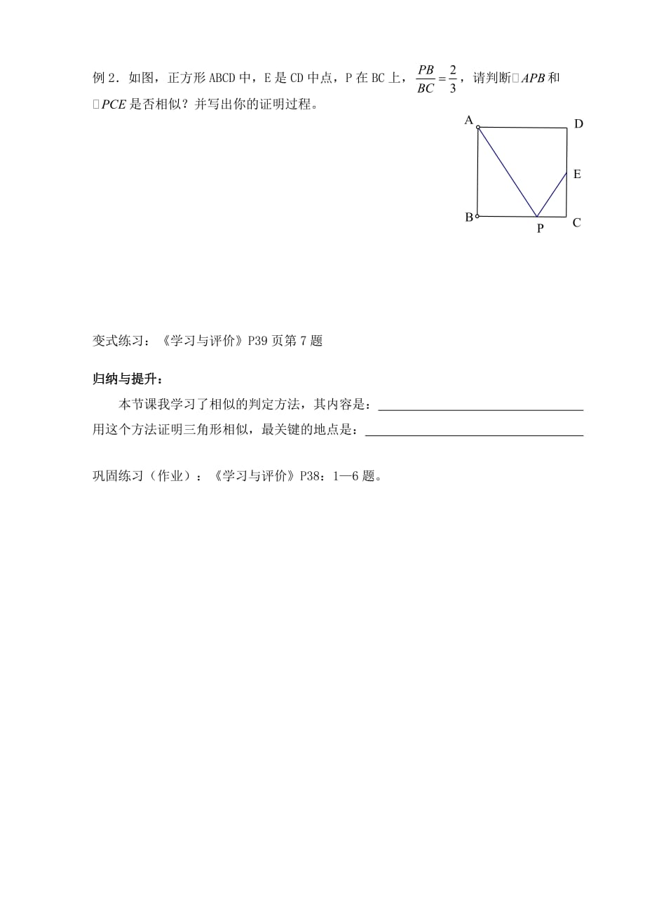 数学人教版九年级下册相似三角形的_第2页