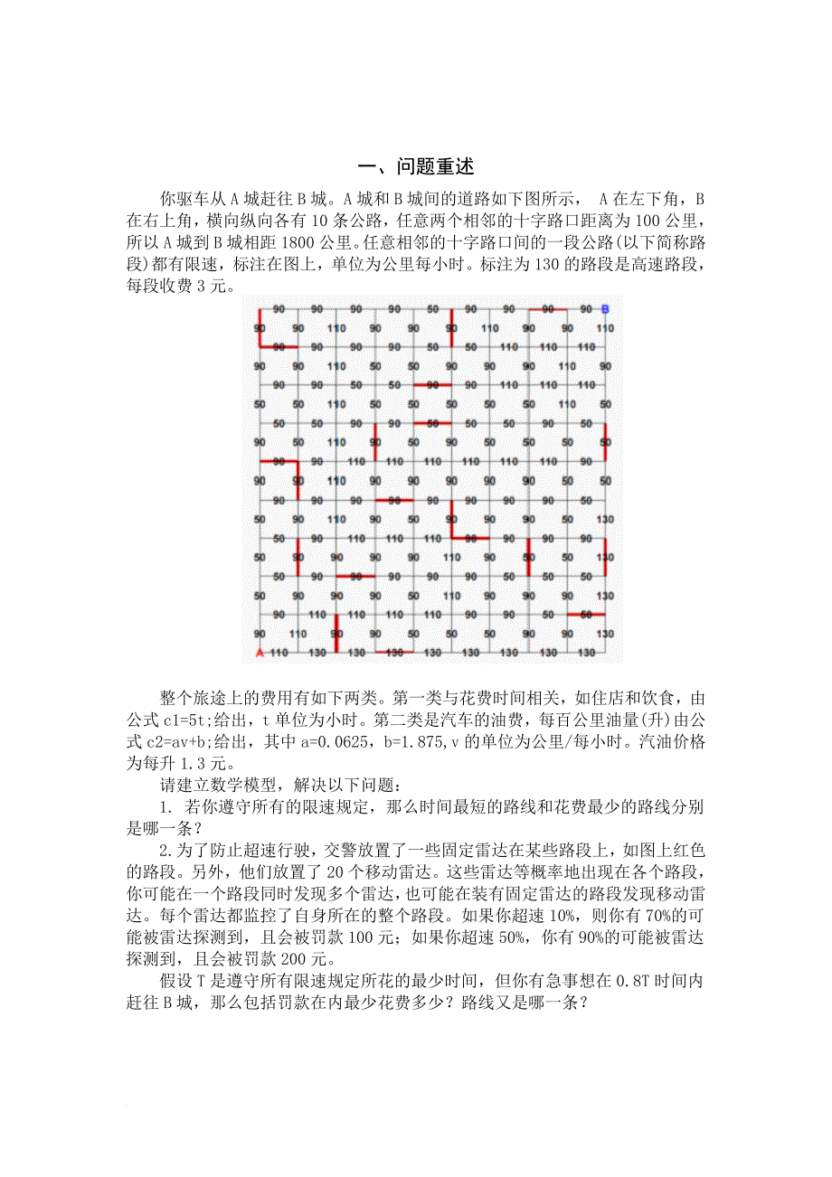 超速行驶问题_第2页