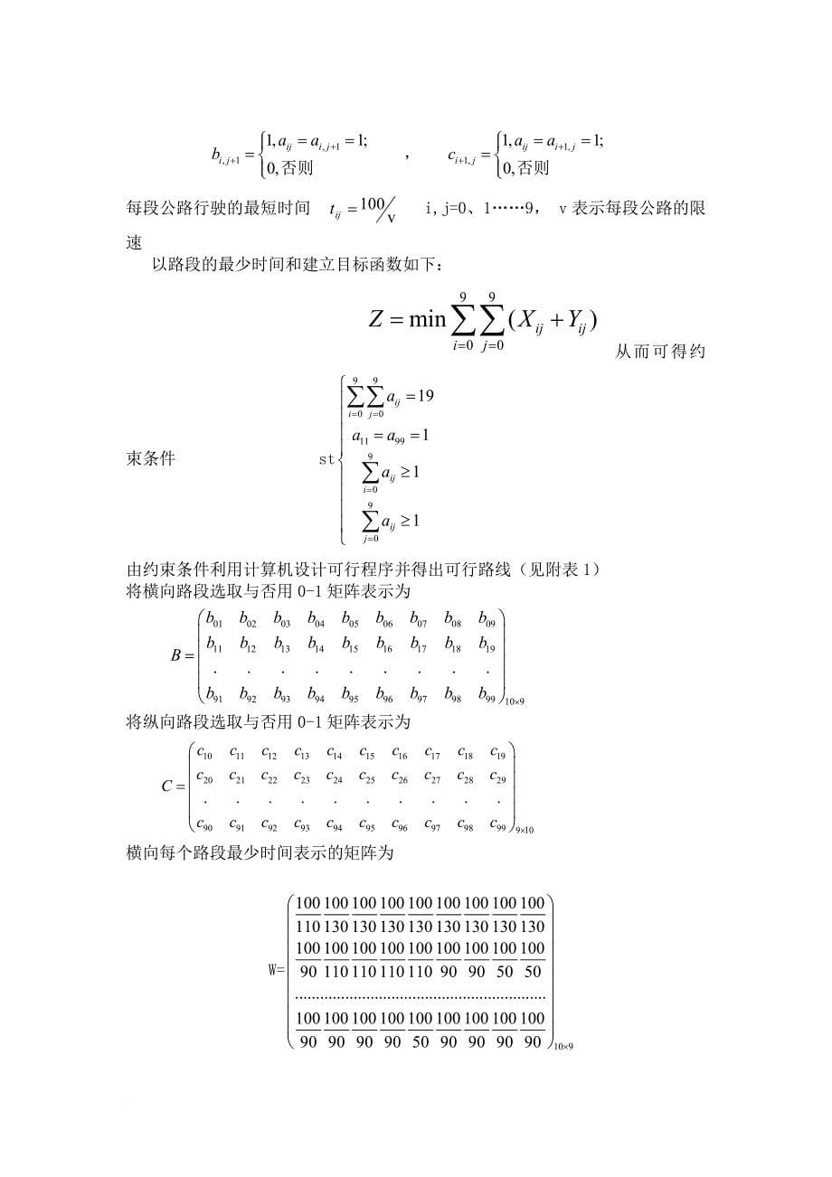 超速行驶问题_第5页