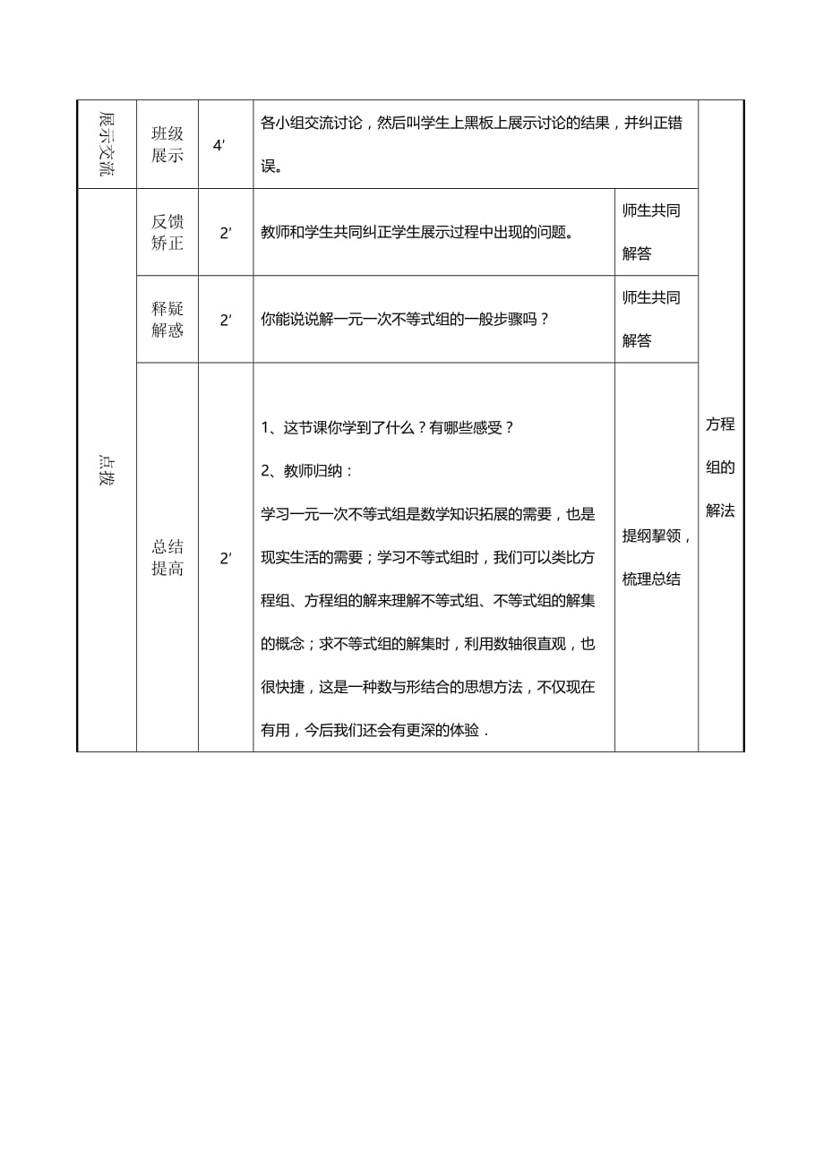 人教版数学七年级下册《解一元一次不等式组》教学设计_第3页