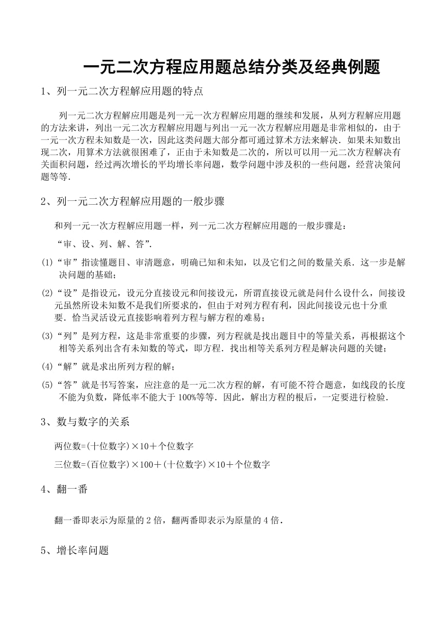 数学人教版九年级上册一元二次方程应用题总结分类及经典例题_第1页