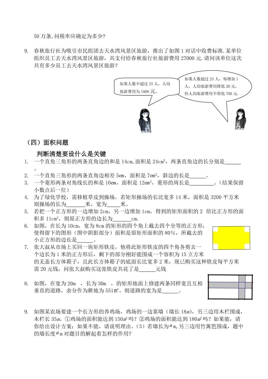 数学人教版九年级上册一元二次方程应用题总结分类及经典例题_第5页