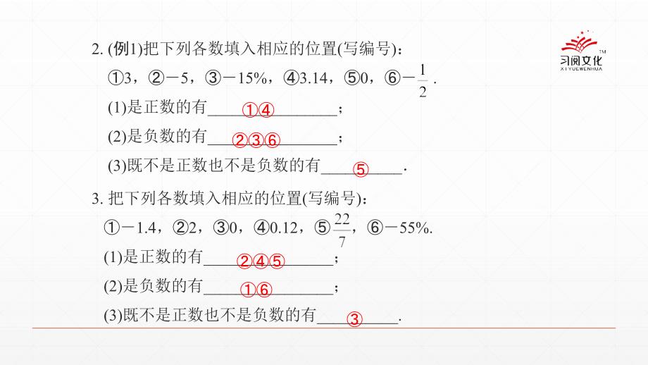 第1课 正数和负数1)资料_第4页