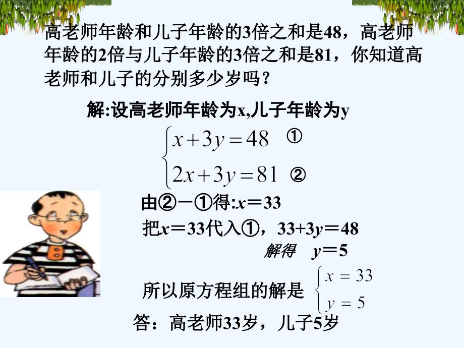 数学人教版七年级下册加减消元法解二元一次方程组高晓微_第3页