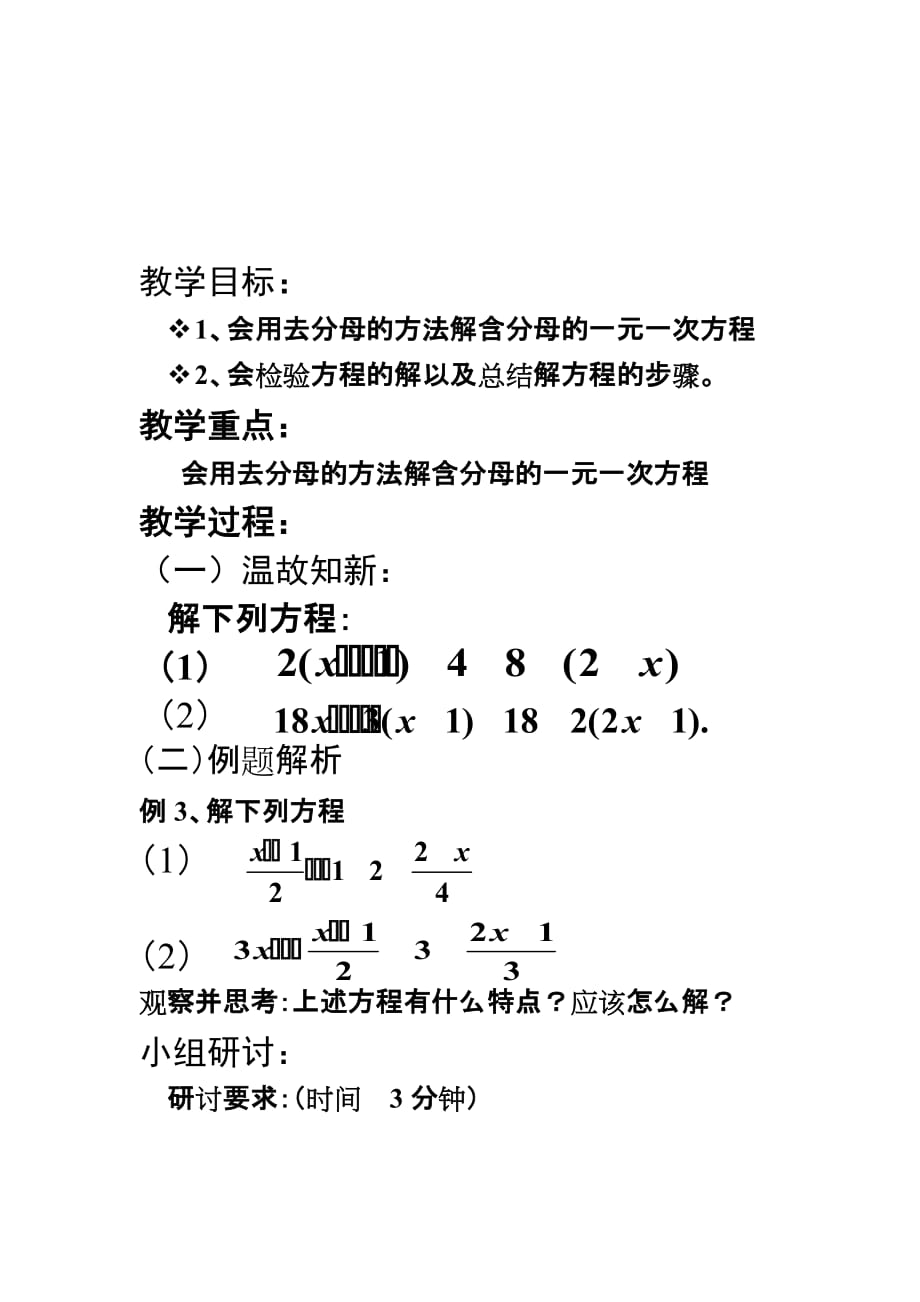 数学人教版七年级上册解一元一次方程------去分母_第2页