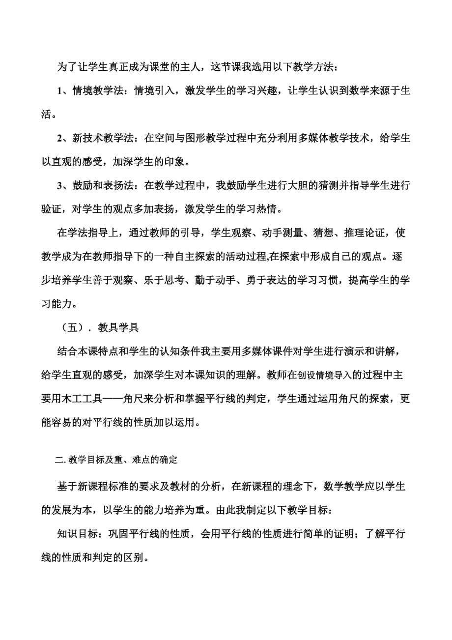 数学人教版七年级下册平行线复习课 生活中的数学问题_第2页