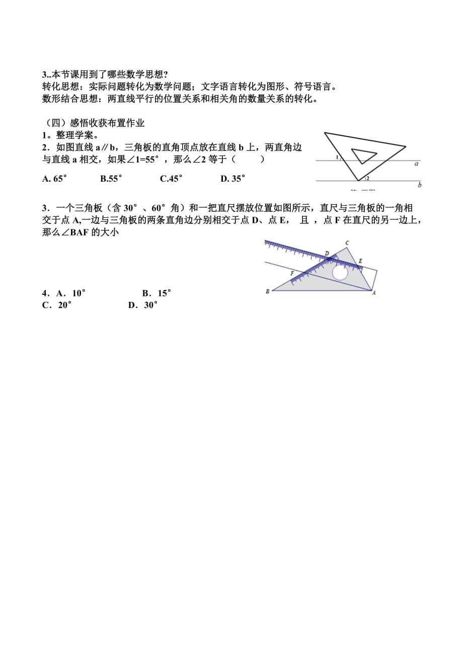 数学人教版七年级下册平行线复习课 生活中的数学问题_第5页