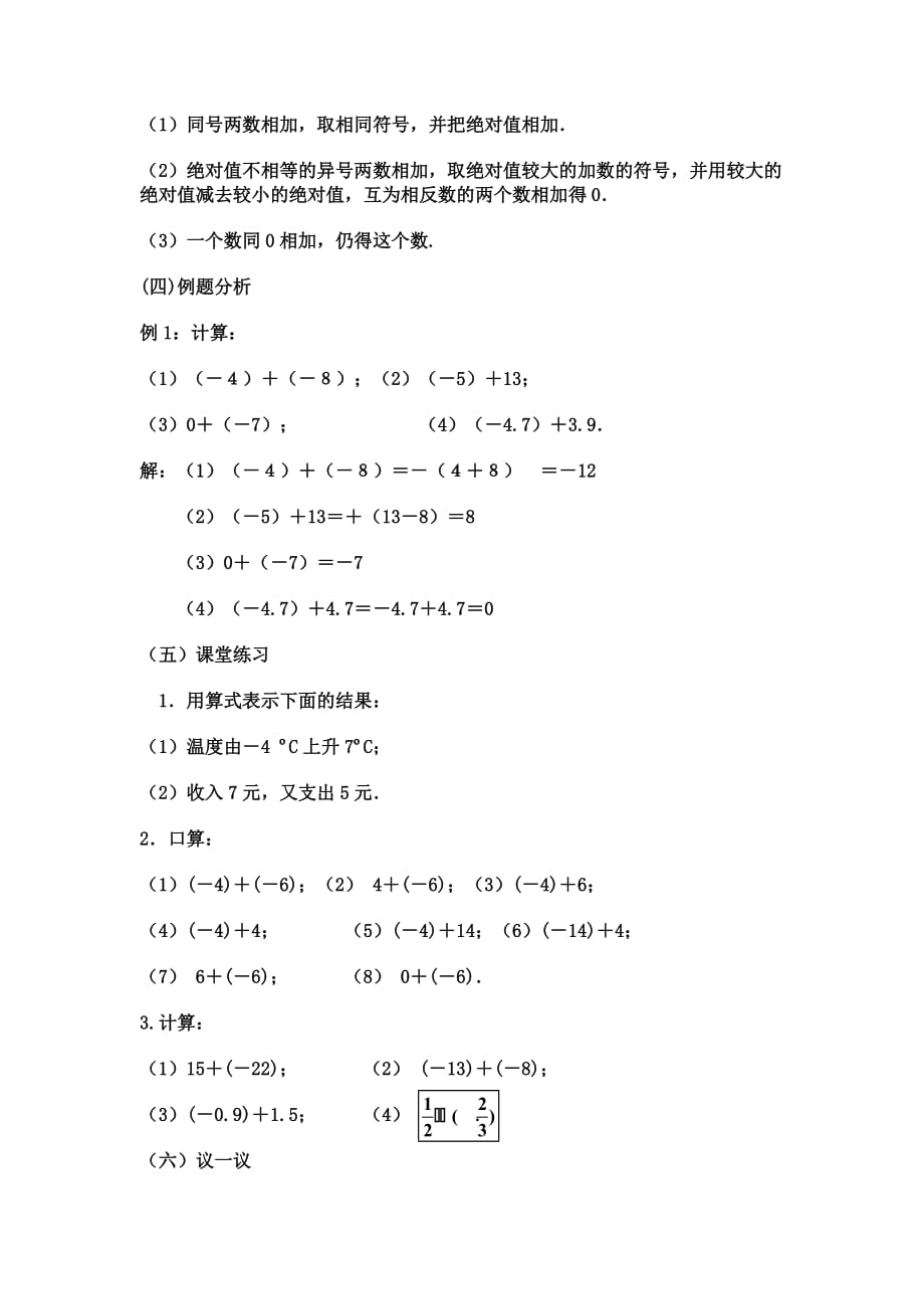 数学人教版七年级上册有理数的加法法则_第4页