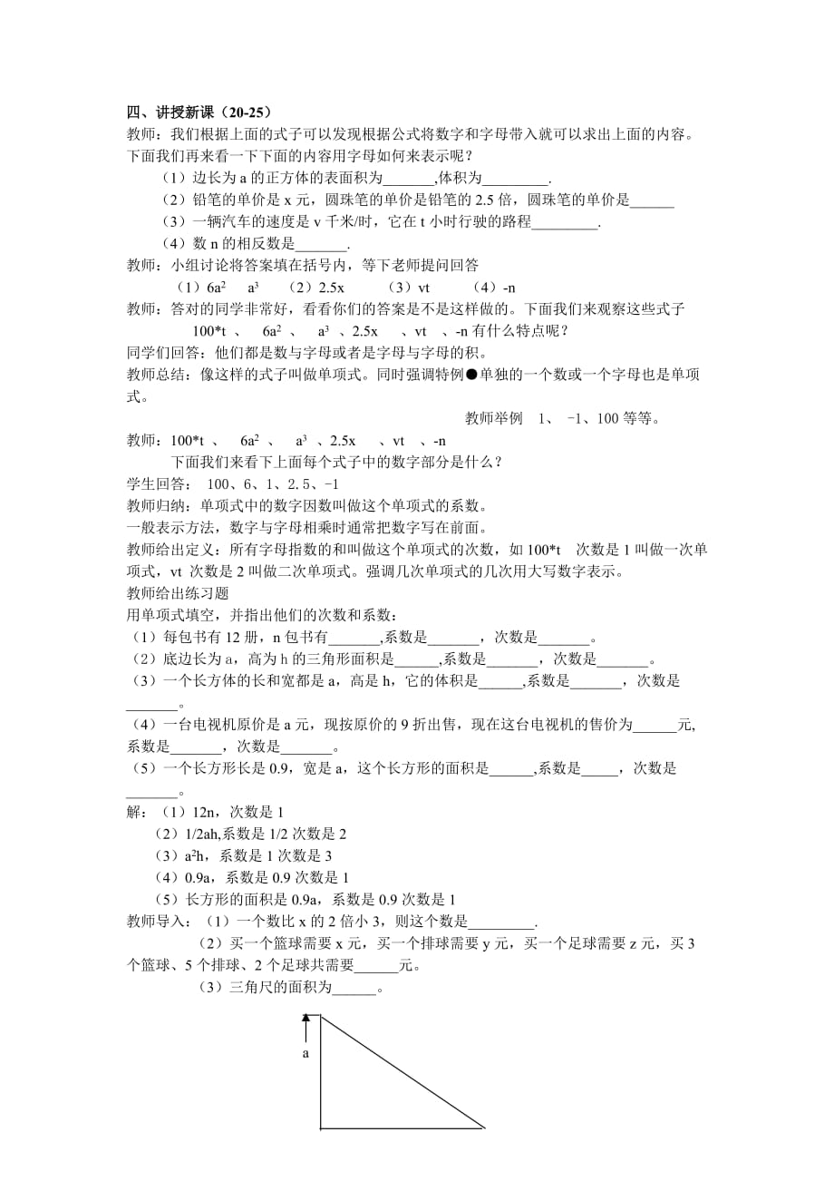 数学人教版七年级上册2.1 整式_第2页