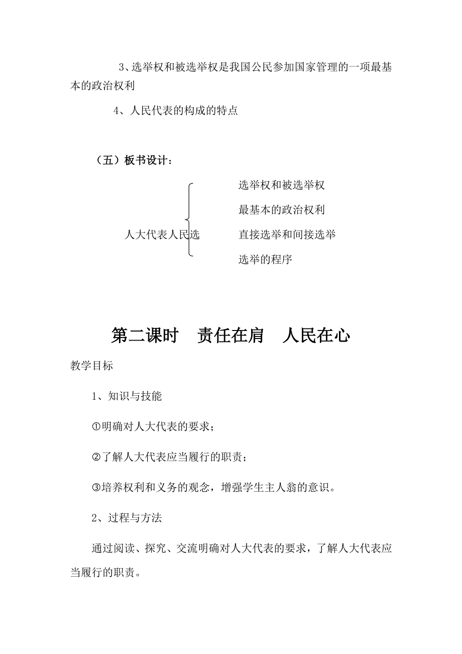 部编版六年级上册道德与法治 6、人民代表为人民教学设计_第3页