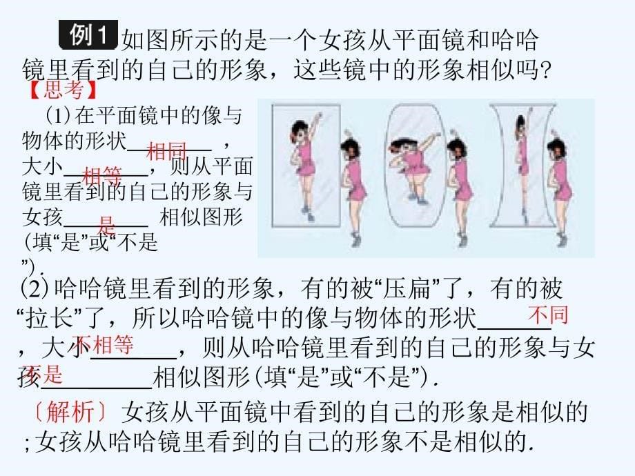 数学人教版九年级下册相似_第5页