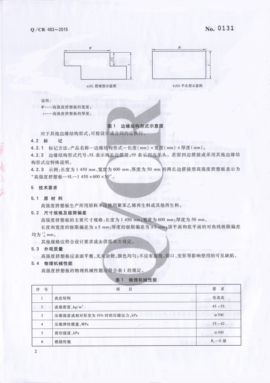 Q／CR 483-2015高速铁路CRTSII型板式无砟轨道高强度挤塑板完整_第5页