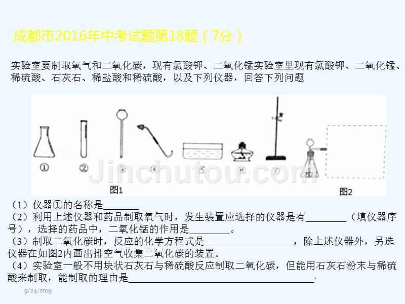 化学人教版九年级上册常见气体的制取净化干燥_第2页