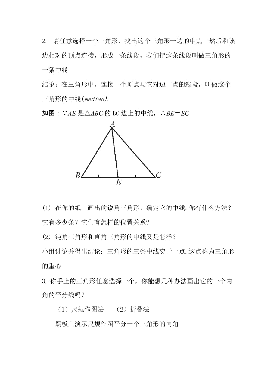 北师大版数学七年级下册认识三角形3_第2页
