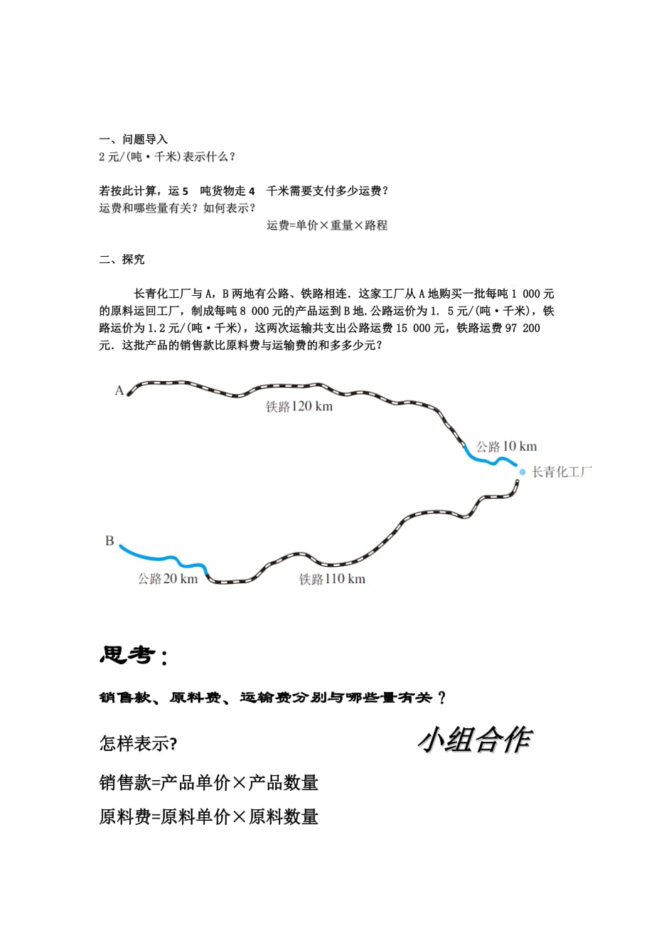 数学人教版七年级下册8.3实际应用与二元一次方程组（3）_第3页