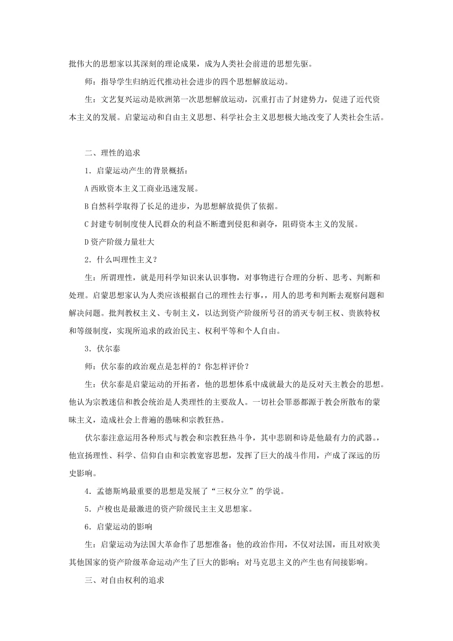 《引领时代的思考》 教学设计3_第2页