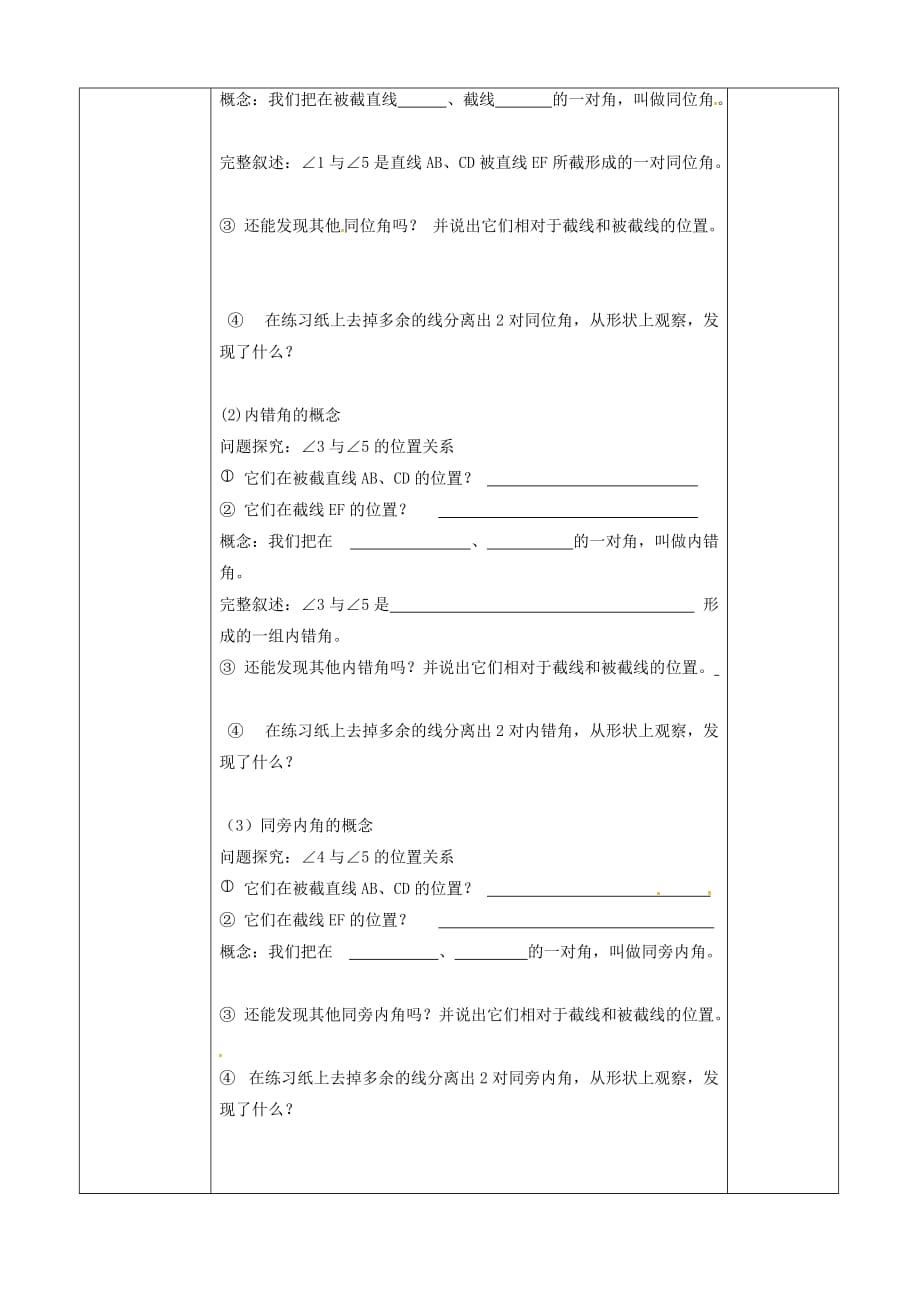 人教版数学七年级下册同位角、内错角、同旁内角导学案_第2页