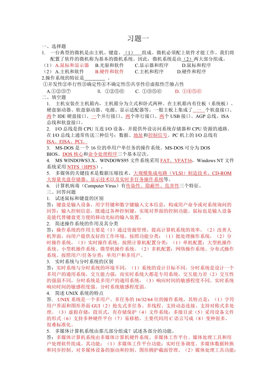 计算机应用课后作业习题_第1页