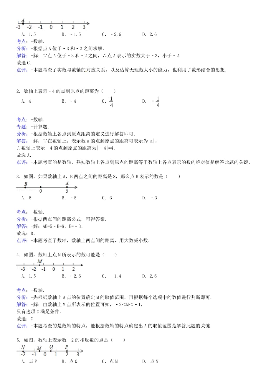 数学人教版七年级上册数轴练习.2 数轴同步测试（含详解） 华东师大版_第3页