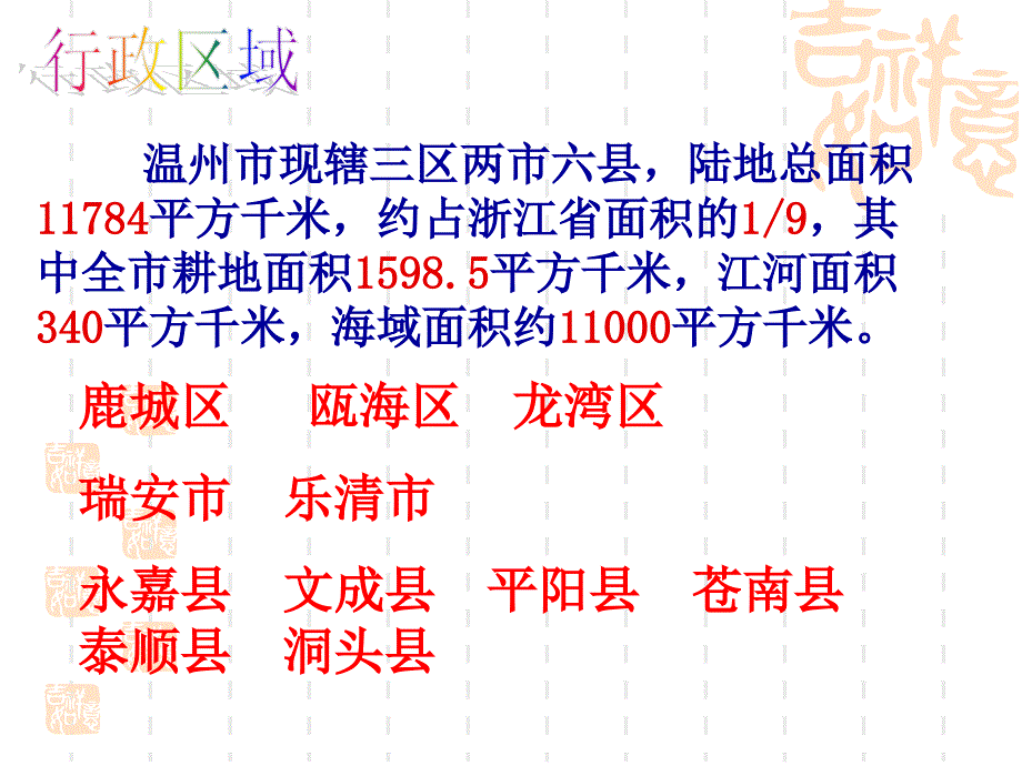 走进温州ppt资料_第4页