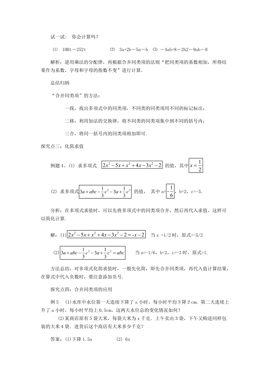 数学人教版七年级上册合并同类项.2 第1课时 合并同类项_第3页