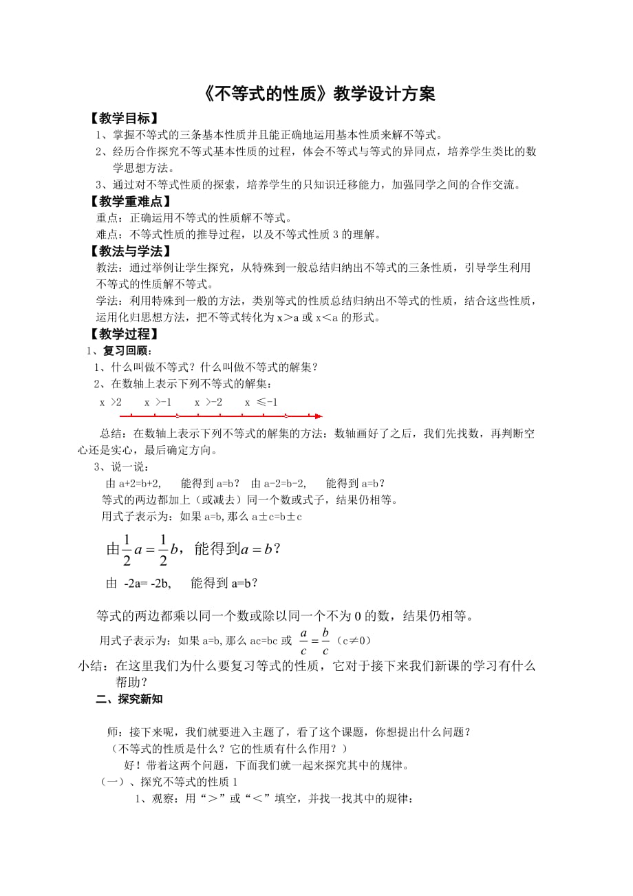 数学人教版七年级下册9.1.2_第1页