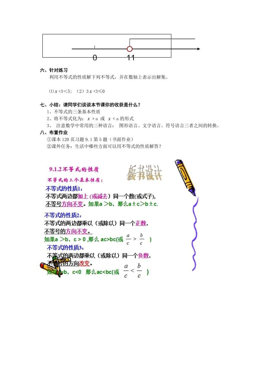 数学人教版七年级下册9.1.2_第5页