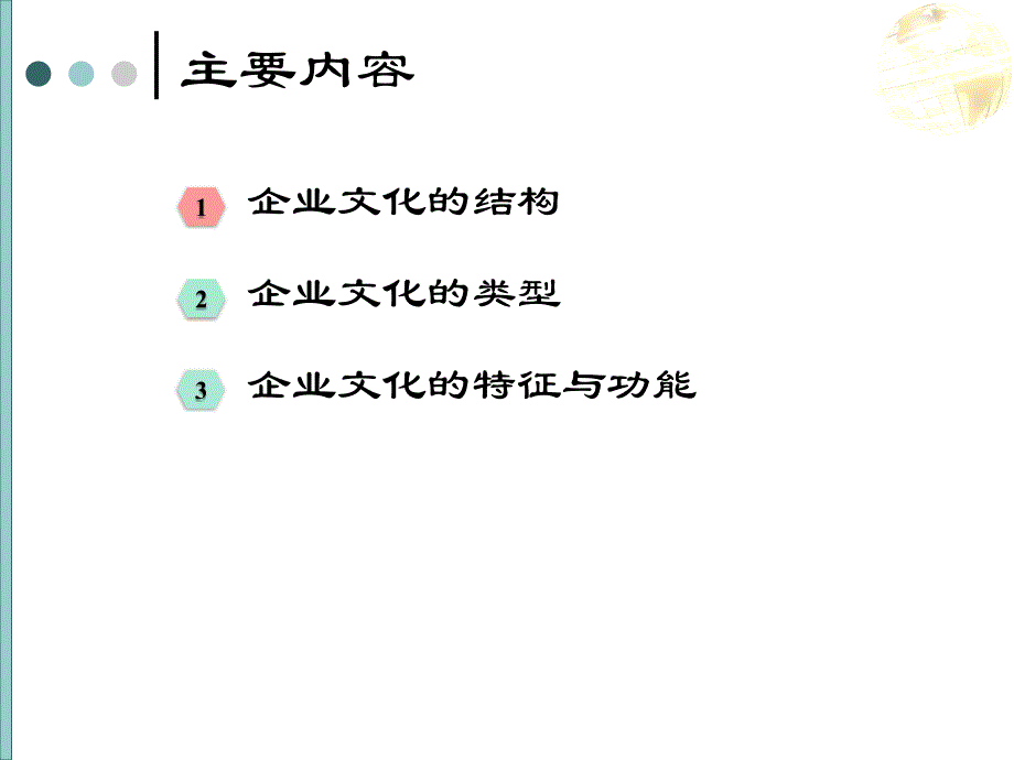 第二章企业文化构成资料_第2页