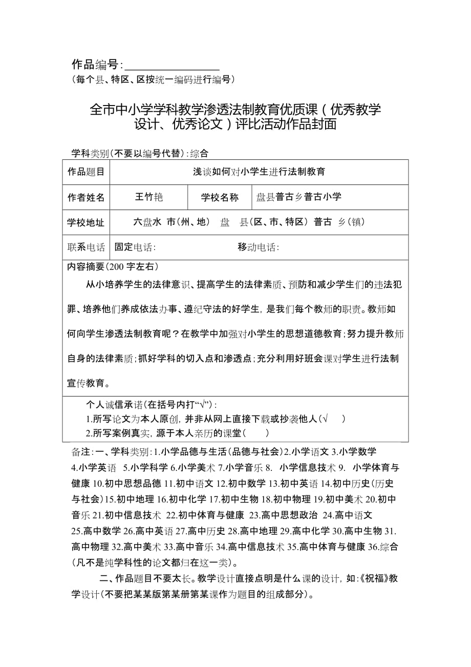 浅谈如何对小学生进行法制教育_第1页