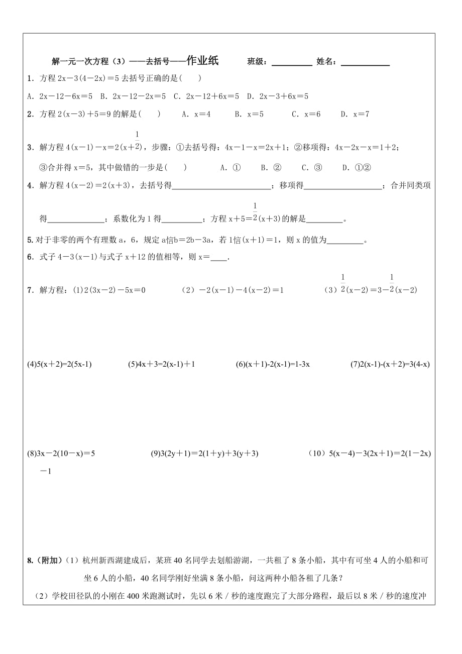 数学人教版七年级上册去括号解 一元一次方程_第2页