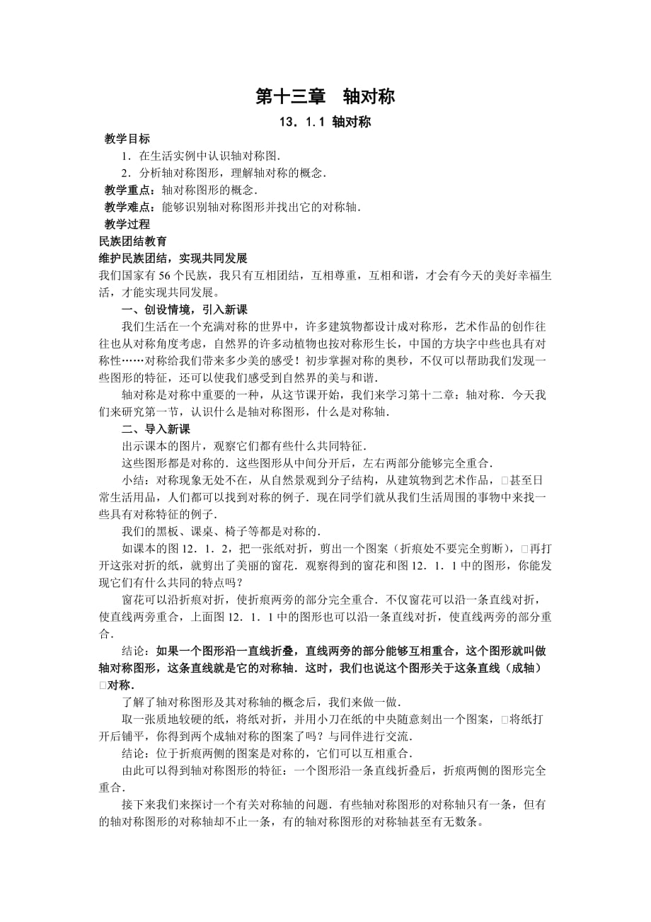 数学人教版八年级上册13．1.1 轴对称_第1页