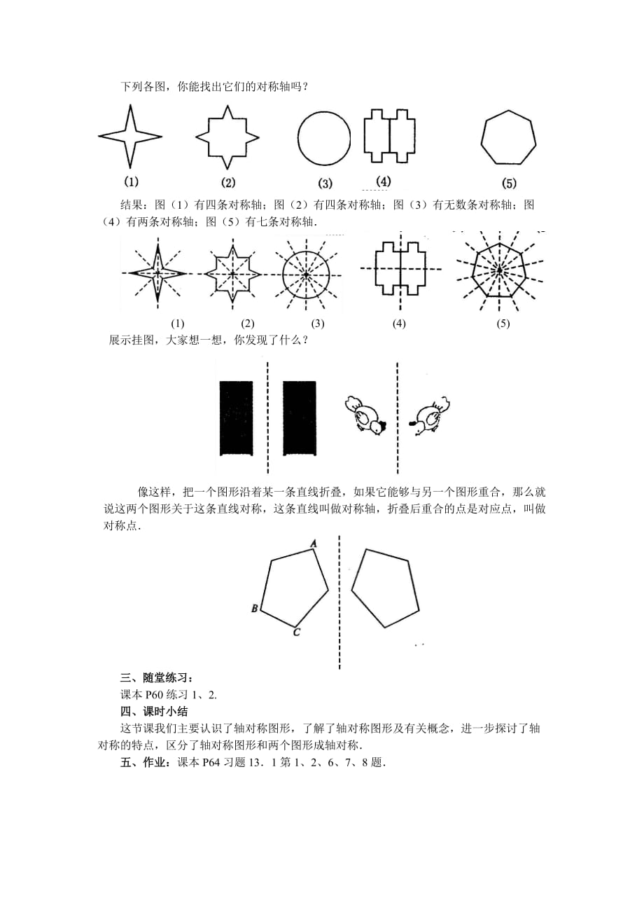 数学人教版八年级上册13．1.1 轴对称_第2页