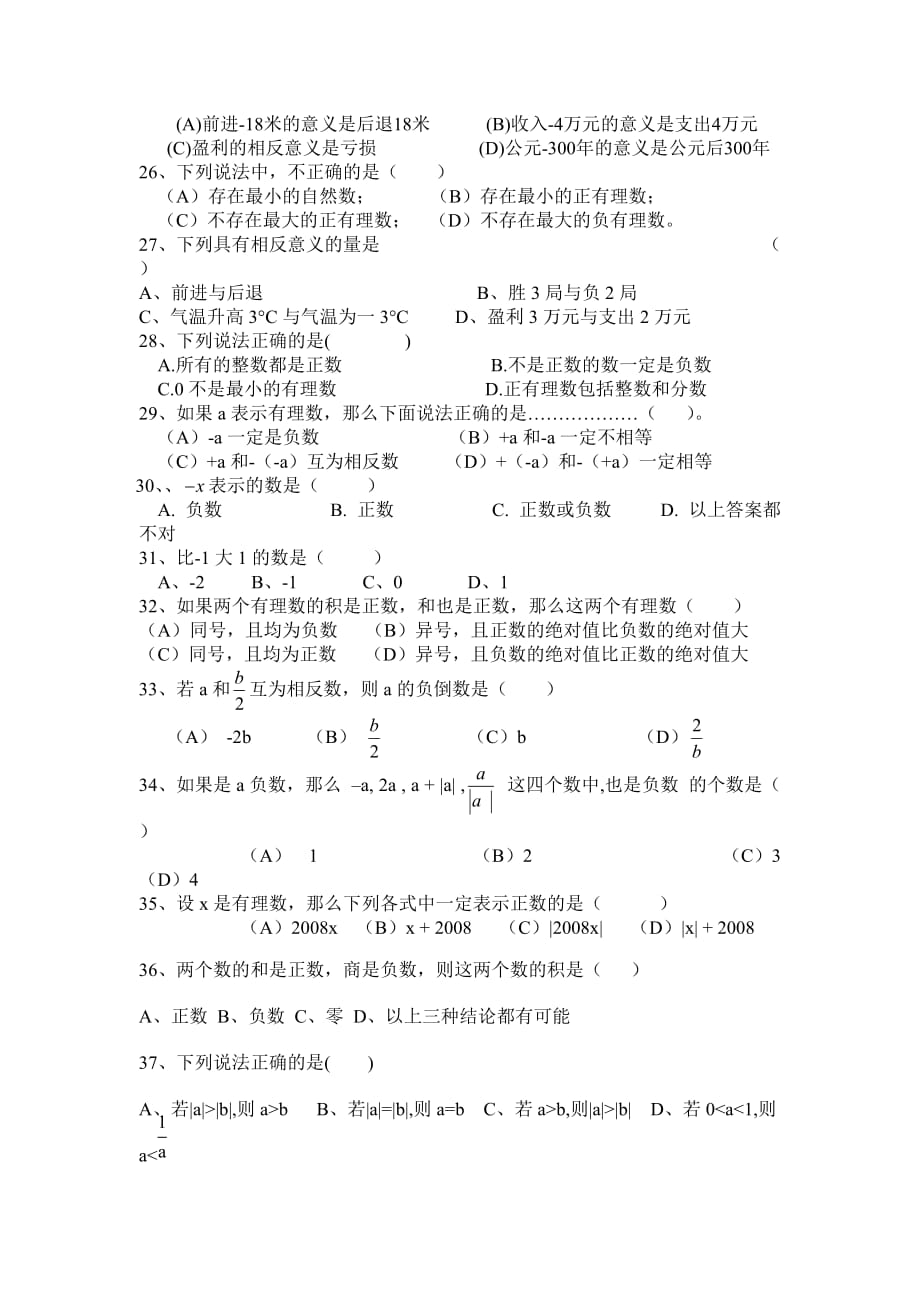 数学人教版七年级上册正数和负数第一课时.1正数和负数（典型试题）_第3页