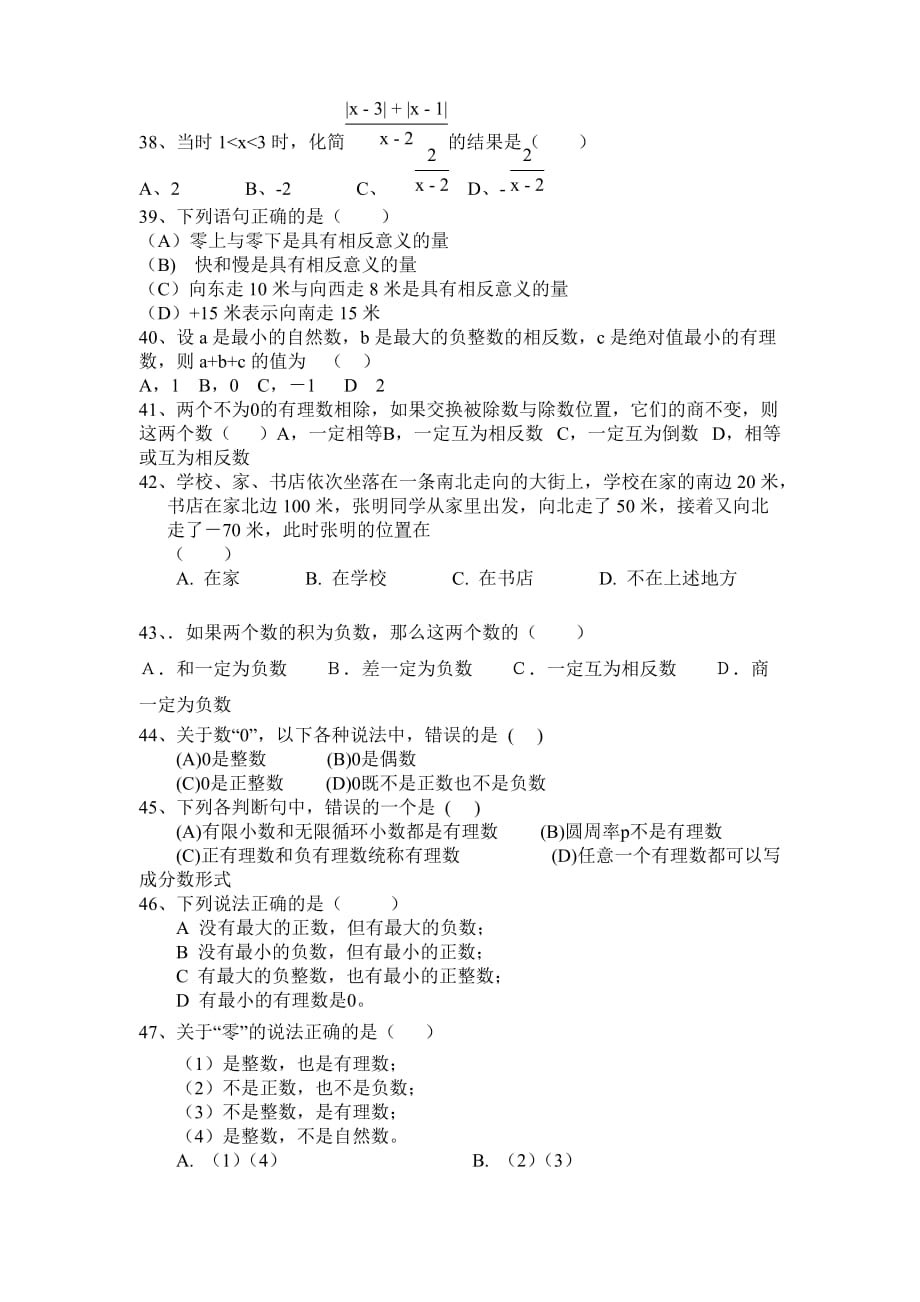 数学人教版七年级上册正数和负数第一课时.1正数和负数（典型试题）_第4页