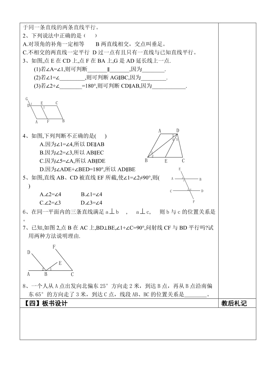 人教版数学七年级下册平行线的判定2_第2页