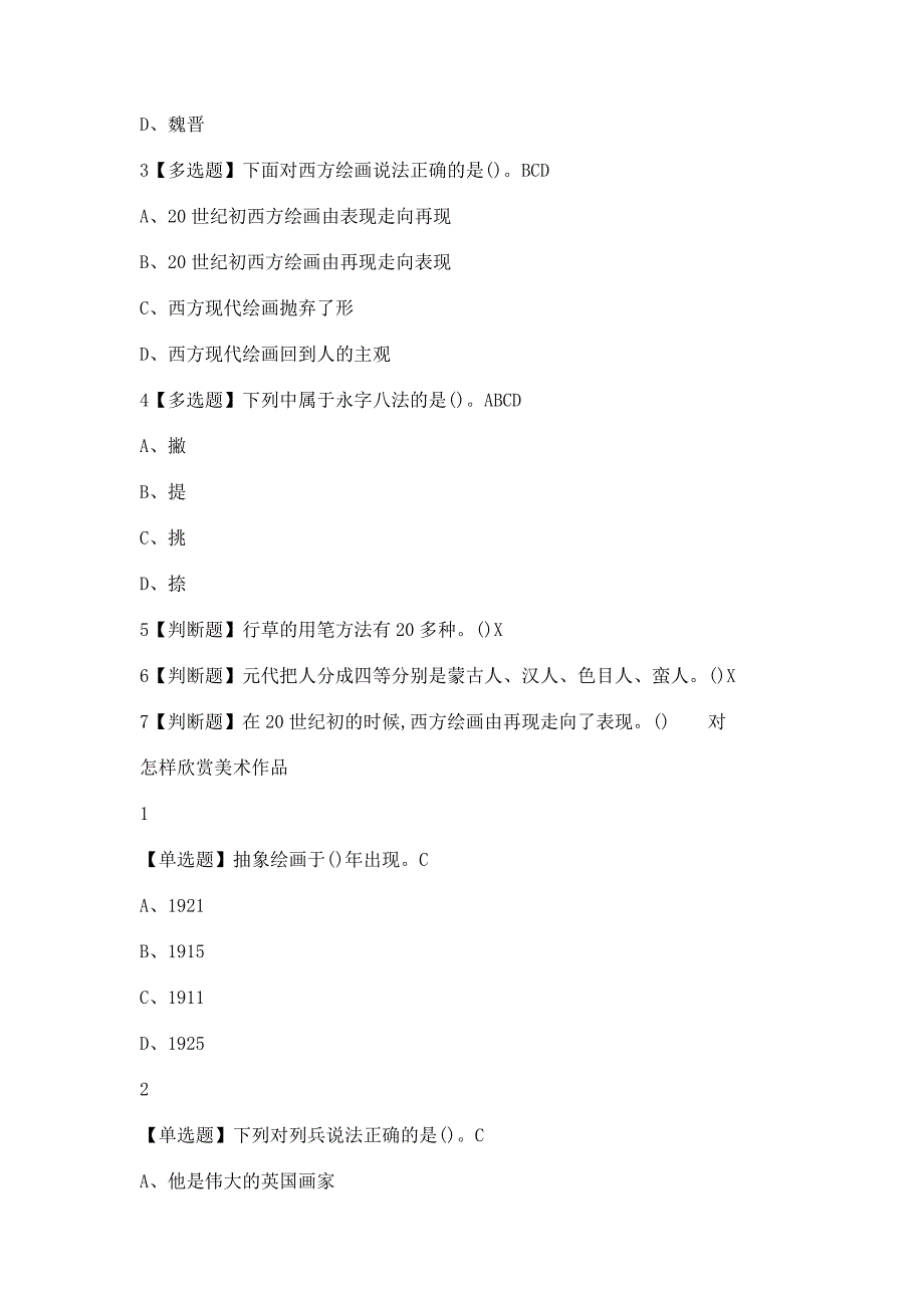 西方美术欣赏2019尔雅答案100分_第4页