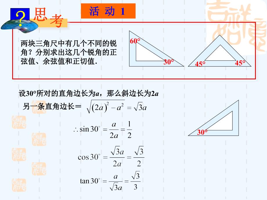 数学人教版九年级下册锐角三角函数3--特殊角的三角函数值_第4页