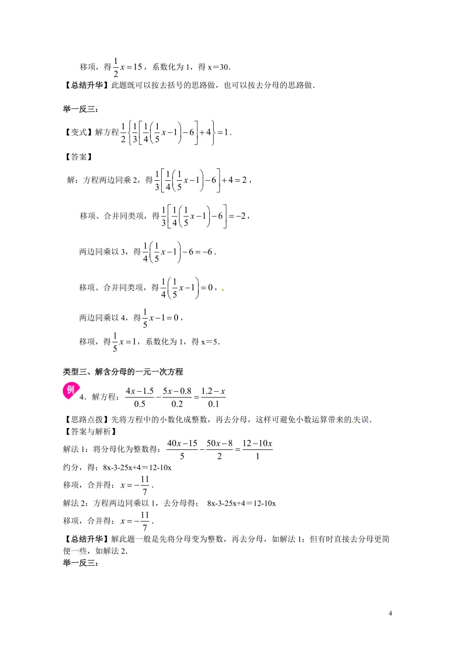 解一元一次方程(提高篇)_第4页