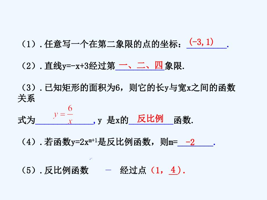 数学人教版九年级下册反比例函数的图象和性质ppt_第4页