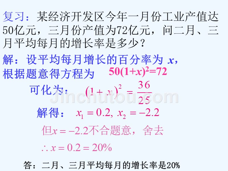 数学人教版九年级上册一元二次方程与实际应用_第2页